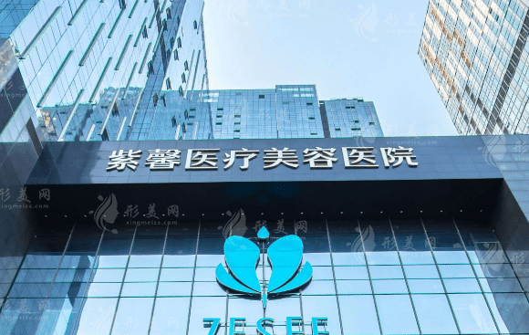 廣州紫馨整形外科醫(yī)院