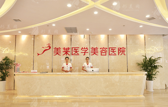 石家莊美萊醫(yī)學(xué)美容醫(yī)院