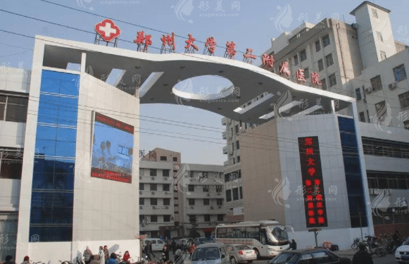 鄭州大學(xué)第二附屬醫(yī)院