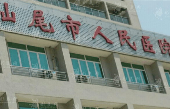 汕尾市人民醫(yī)院燒傷整形科