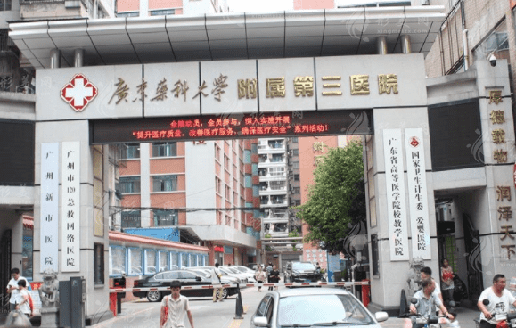 廣東藥科大學(xué)附屬第三醫(yī)院整形美容科