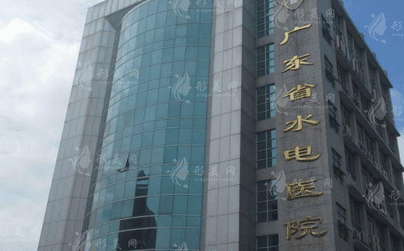 廣東省水電醫(yī)院醫(yī)療美容科