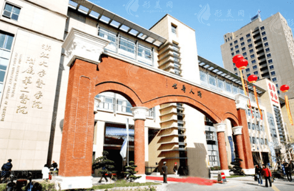 浙江大學(xué)醫(yī)學(xué)院附屬第二醫(yī)院整形外科