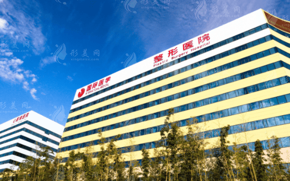 西安國際醫(yī)學(xué)中心醫(yī)院整形醫(yī)院