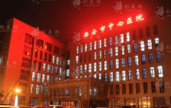 西安市中心醫(yī)院燒傷整形美容外科