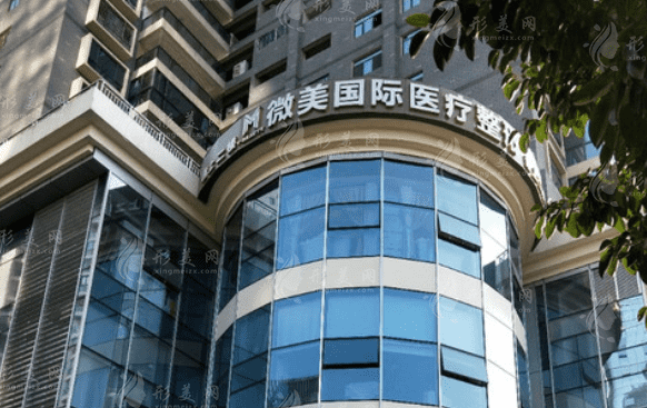 廣西微美醫(yī)療美容門(mén)診部