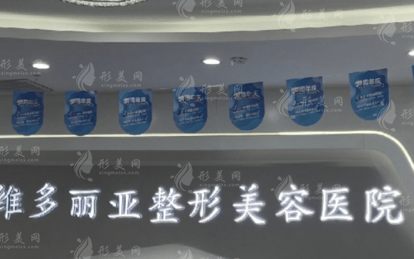 蘭州維多麗亞整形美容醫(yī)院