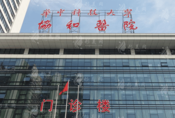 武漢協(xié)和醫(yī)院口腔科怎么樣？技術(shù)好不好？收費(fèi)價(jià)格表來看看