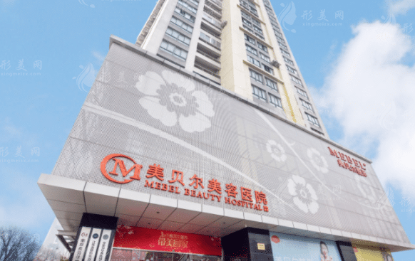 南京美貝爾整形醫(yī)院
