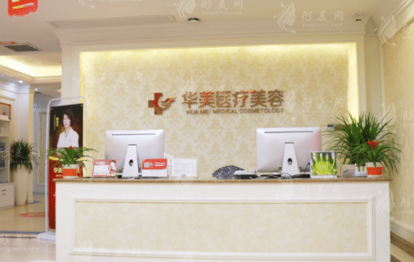 廈門華美名媛醫(yī)療美容
