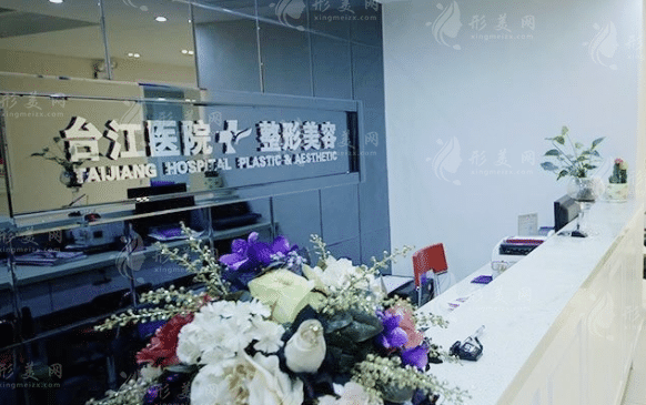 福州臺江整形醫(yī)院