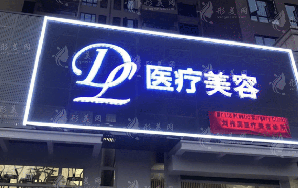 惠城天成醫(yī)療美容門診部 惠城天成醫(yī)療美容門診部