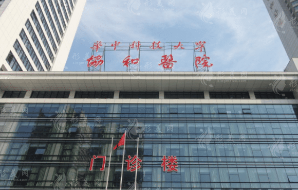 武漢協(xié)和醫(yī)院吸脂怎么樣??？價(jià)格在線咨詢，醫(yī)生推薦介紹