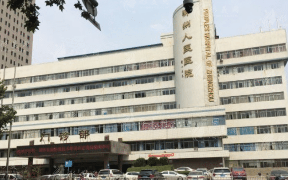 鄭州人民醫(yī)院整形科