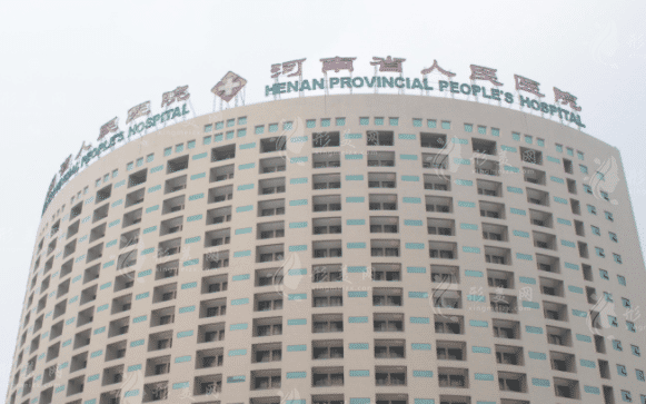 河南省人民醫(yī)院整形科