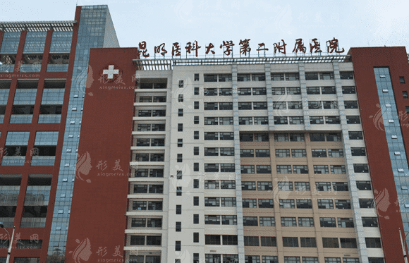昆明醫(yī)科大學(xué)第二附屬醫(yī)院整形科 昆明醫(yī)科大學(xué)第二附屬醫(yī)院整形科
