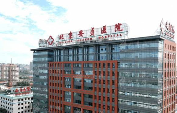 首都醫(yī)科大學(xué)附屬北京安貞醫(yī)院整形美容和激光醫(yī)學(xué)科