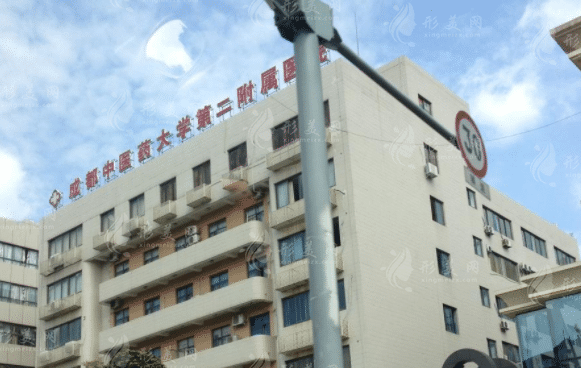 成都中醫(yī)藥大學(xué)附屬醫(yī)院醫(yī)療美容科