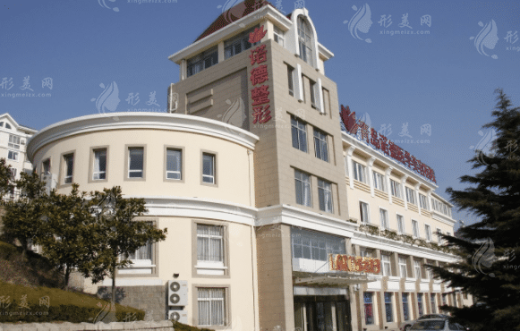 青島諾德醫(yī)學(xué)美容醫(yī)院