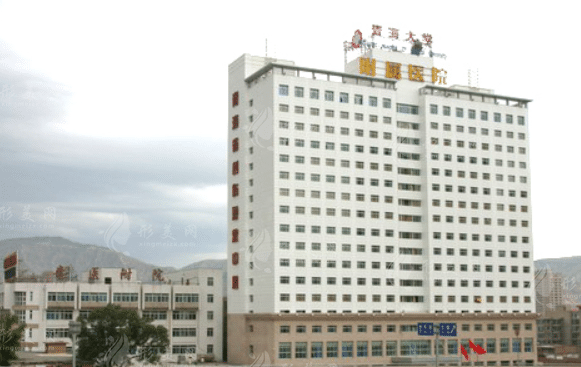 青海大學(xué)附屬醫(yī)院燒傷整形科