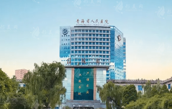 青海省人民醫(yī)院頜面整形外科