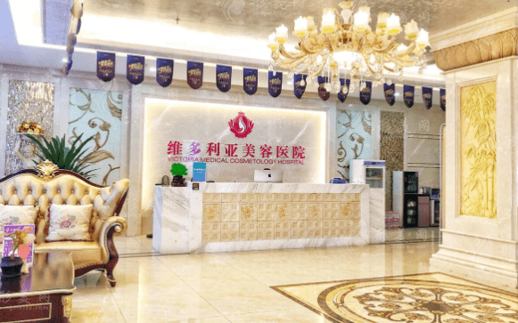 三亞維多利亞醫(yī)療美容醫(yī)院