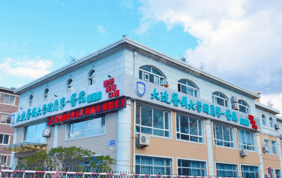 大連醫(yī)科大學(xué)附屬第一醫(yī)院