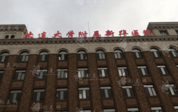 大連大學(xué)附屬新華醫(yī)院