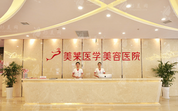 石家莊美萊醫(yī)學(xué)美容醫(yī)院