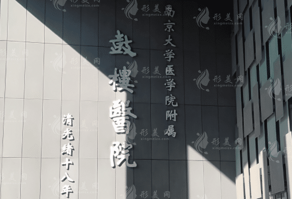 南京鼓樓醫(yī)院
