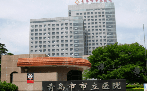 青島市市立醫(yī)院