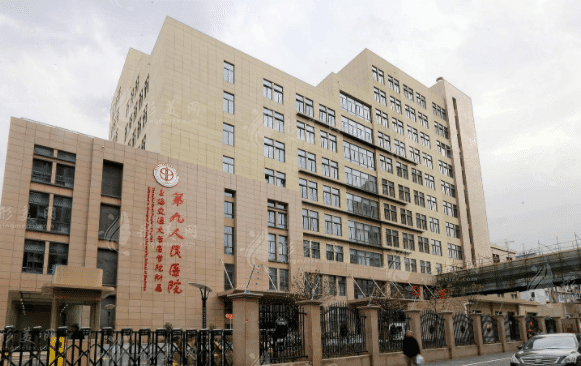 上海交通大學(xué)醫(yī)學(xué)院附屬第九人民醫(yī)院