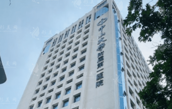 中山大學附屬第一醫(yī)院整形科 中山大學附屬第一醫(yī)院整形科