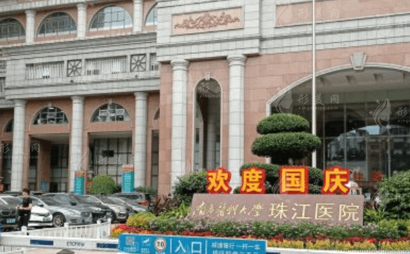 南方醫(yī)科大學(xué)珠江醫(yī)院