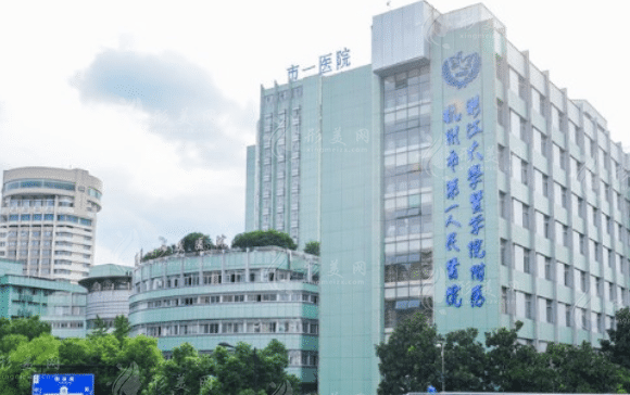 杭州市第一人民醫(yī)院口腔科