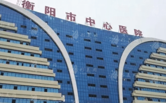 湖南衡陽市中心醫(yī)院口腔科