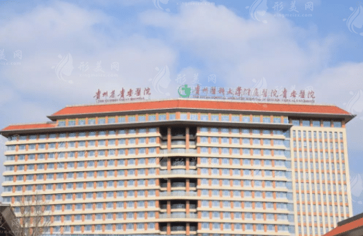 貴州醫(yī)科大學附屬醫(yī)院燒傷整形外科