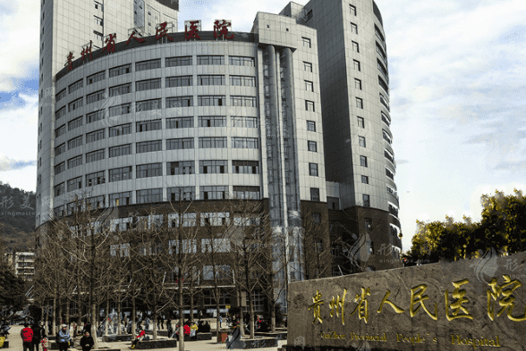 貴州省人民醫(yī)院醫(yī)學美容科