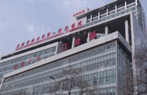 安徽醫(yī)科大學(xué)第一附屬醫(yī)院口腔科