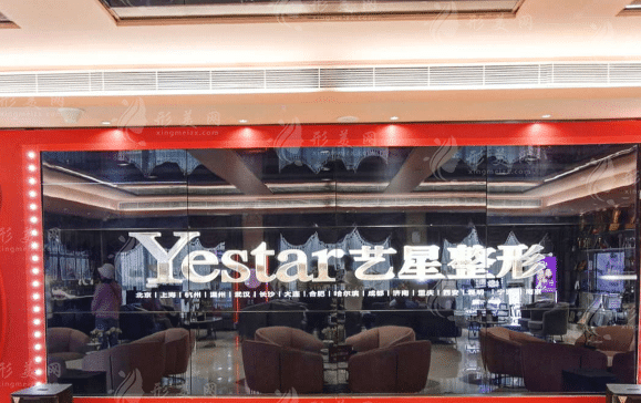 北京藝星醫(yī)療美容醫(yī)院 北京藝星醫(yī)療美容醫(yī)院