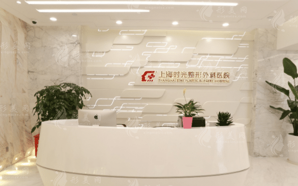 上海時光整形外科