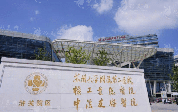 蘇州大學附屬二院激光美容科
