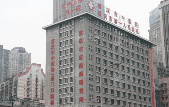 重慶市第一人民醫(yī)院整形科