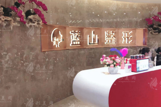 保定藍(lán)山醫(yī)療美容醫(yī)院 保定藍(lán)山醫(yī)療美容醫(yī)院