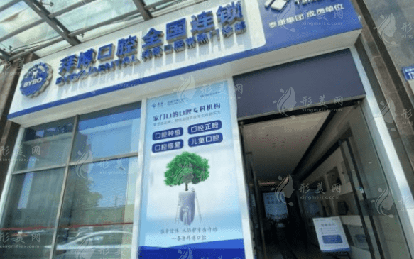 蘇州拜博口腔