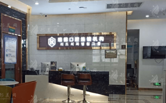 廣州瑞德口腔