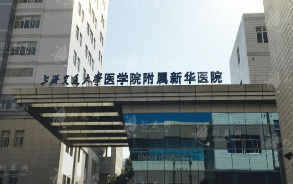 上海新華醫(yī)院口腔科