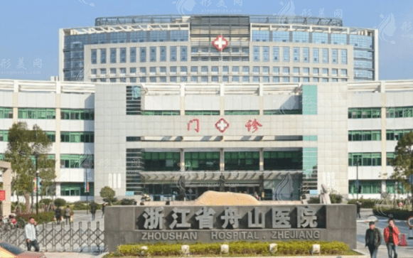 舟山醫(yī)院口腔科