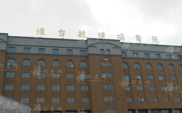 煙臺毓璜頂醫(yī)院美容整形外科