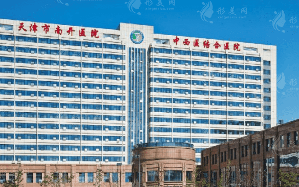 天津市中西醫(yī)結(jié)合醫(yī)院
